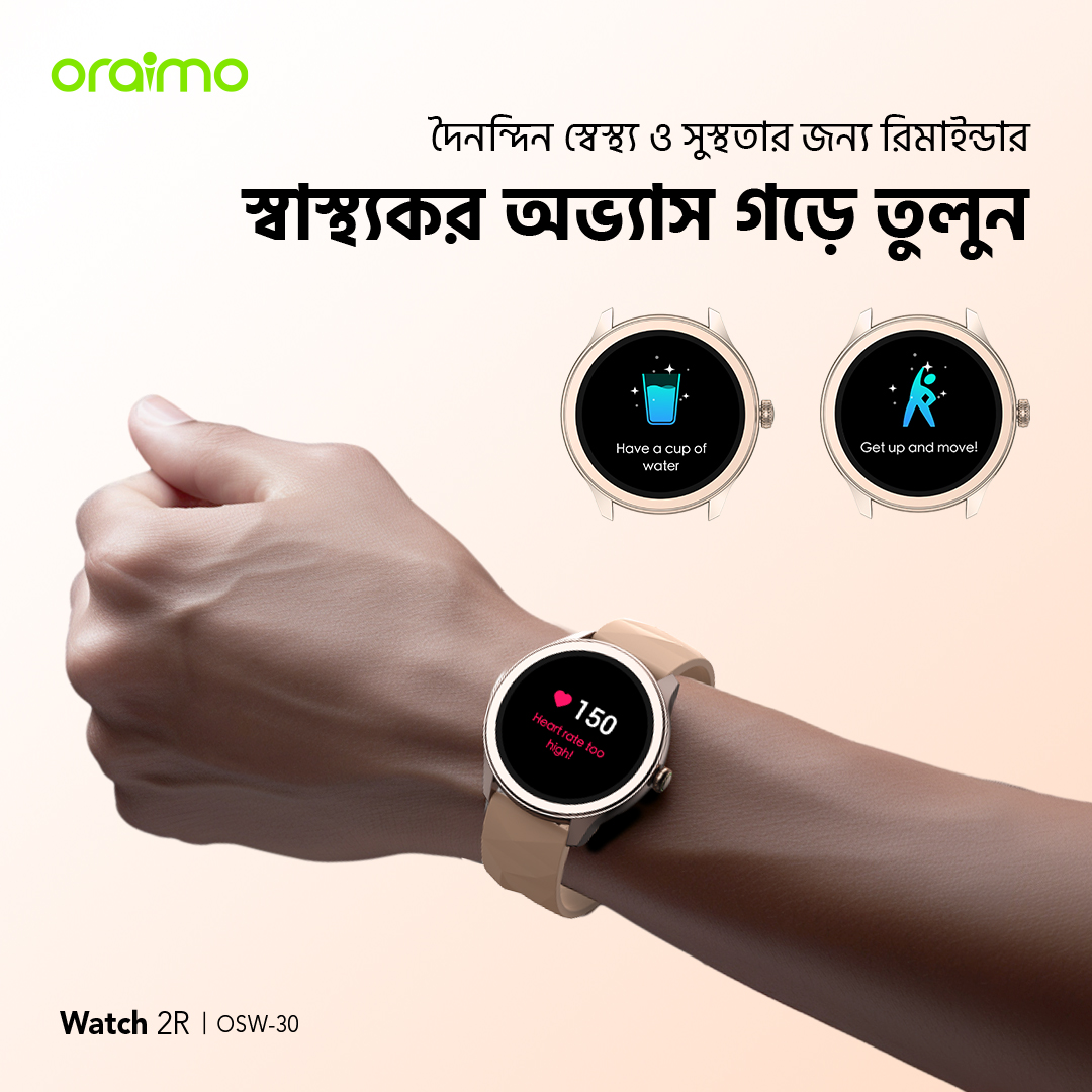 স্মার্ট ওয়াচ Watch 2R OSW-30 দৈনিক স্বাস্থ্য ও সুস্থতার রিমাইন্ডার