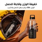 الخلاط الذكي اذهب 500ML الخلاط المحمول