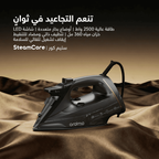 Steamcore مكواة كهربائية بشاشة LED بقوة 2500 واط