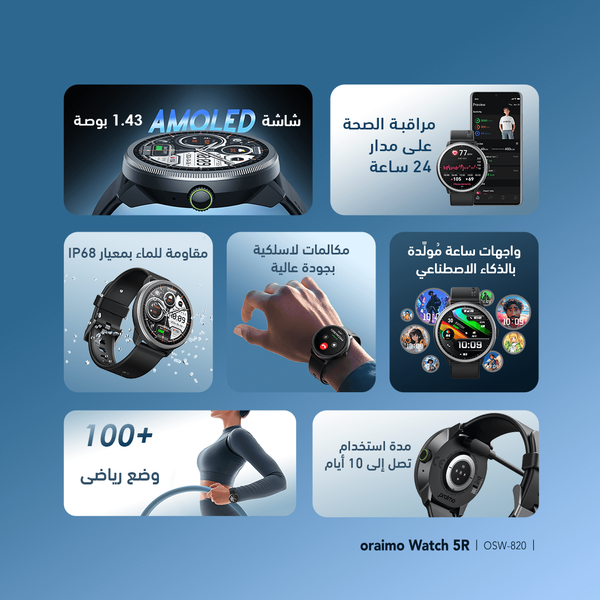 Watch 5R ساعة ذكية أموليد IP68 مقاس 1.43 بوصة