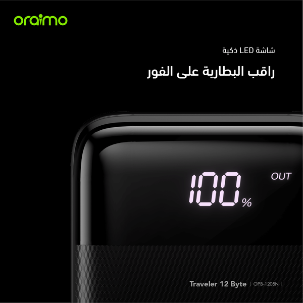 Traveler 12 Byte باور بانك بسعة 20000 مللي أمبير بقوة 12 وات