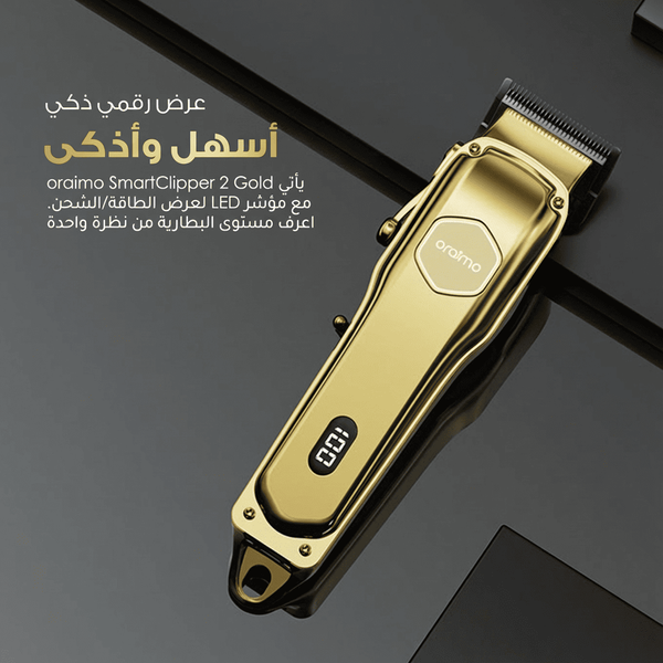 Smart Clipper 2 Gold مكينة قصّ الشعر الاحترافية