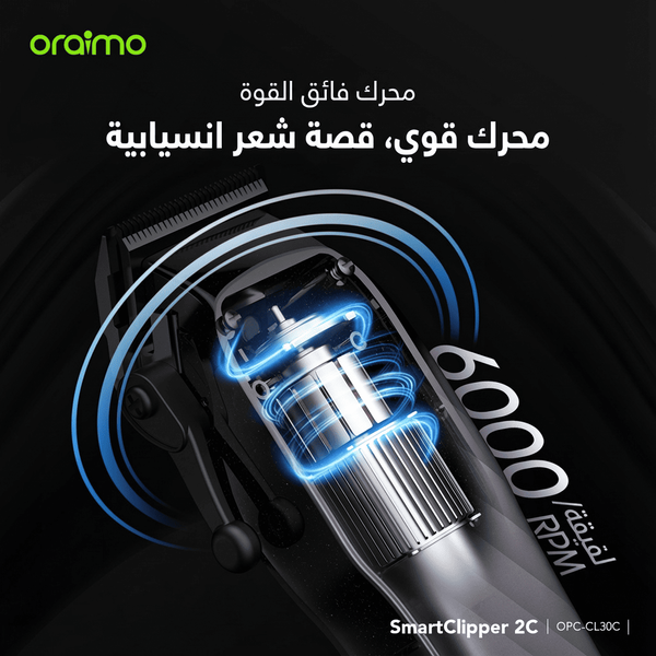 SmartClipper 2C ماكينة قص الشعر الاحترافية