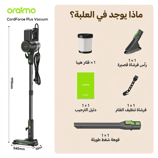 CordForce Plus مكنسة كهربائية سلكية بمحرك 500 واط