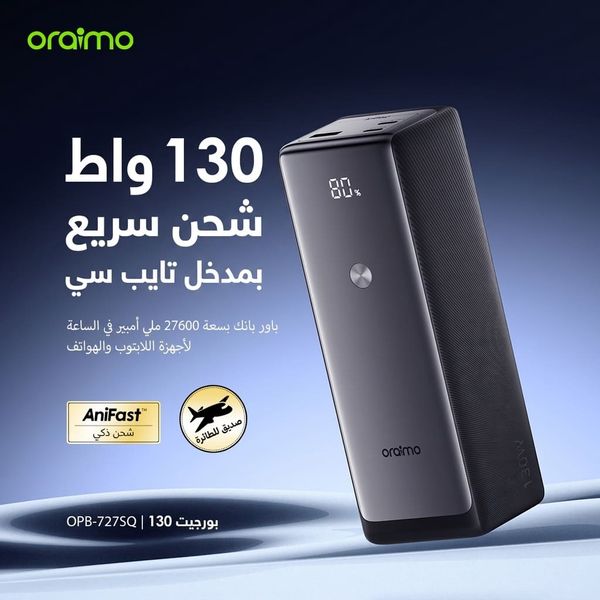 PowerJet 130 باور بانك 27600 مللي أمبير 130 واط