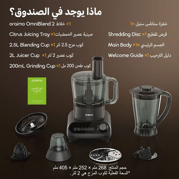 OmniBlend 2 خلاط 5 في 1 بسرعة 21000 دورة في الدقيقة